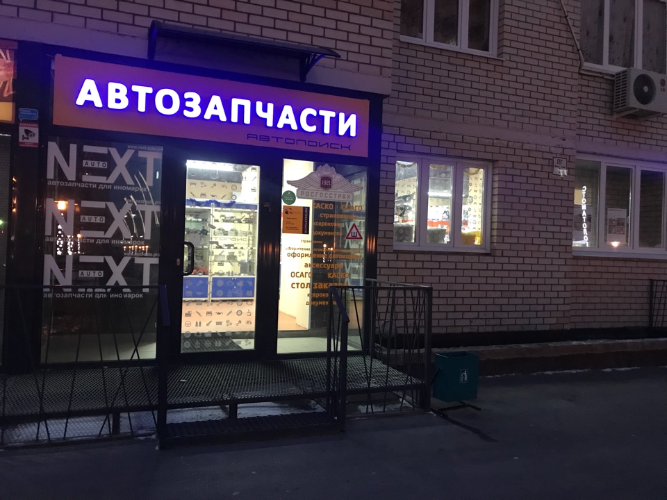 Магазин автозапчастей ваз тюмень