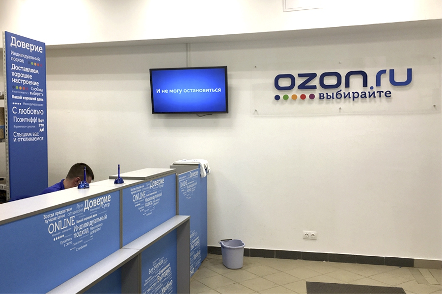 Партнерский пвз. Озон интернет-магазин. Пункт выдачи Озон. OZON ПВЗ. Пункт выдачи товаров.