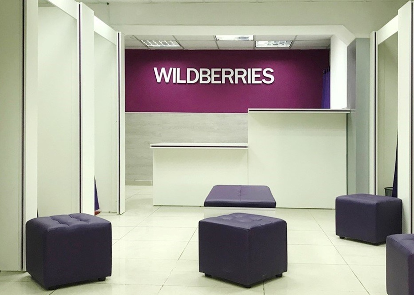 Выдача удобно. Wildberries. Вайлдберриз магазин. Офис вайлдберриз. Wildberries пункт выдачи.